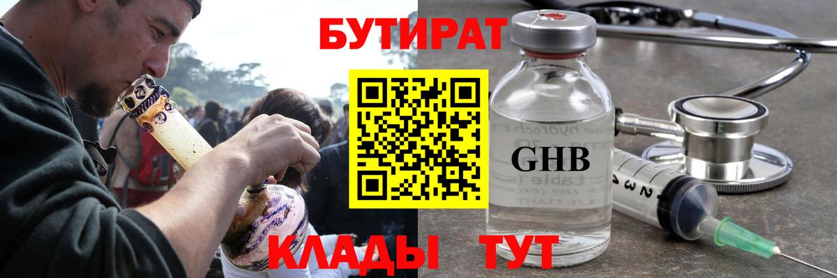 Бутират BDO 33% Нижний Тагил