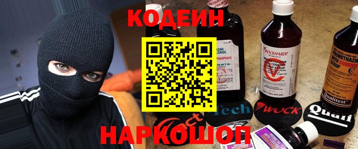 Codein напиток Lean (лин)  Вход с VPN  Нижний Тагил  где продают наркотики  Кодеиновый сироп Lean напиток Lean (лин) 
