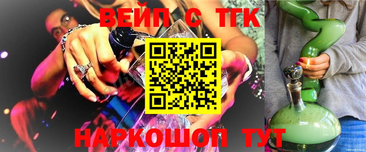 ТГК вейп Нижний Тагил